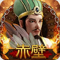 赤壁