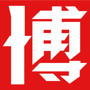  <span style="color: #fcd731;">NO1. </span>通博娛樂城