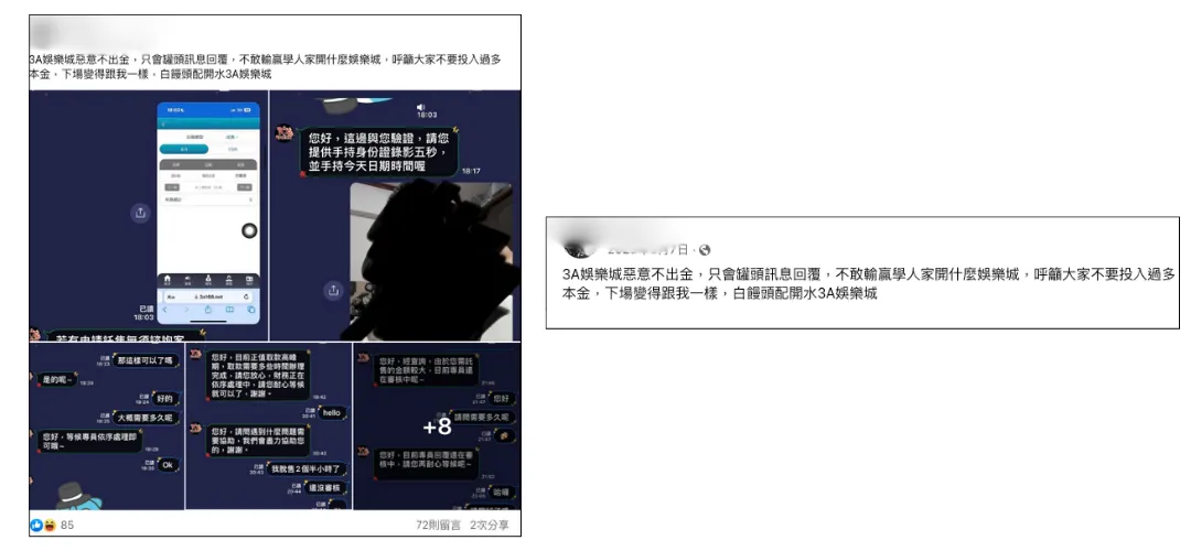 【娛樂城詐騙 】網傳「3A娛樂城不出金」、「3A娛樂城是黑網」？