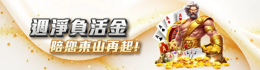 MBM娛樂週淨負活金 MBM娛樂週淨負活金